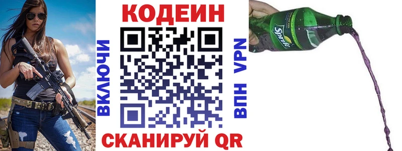 Codein напиток Lean (лин)  Подпорожье 